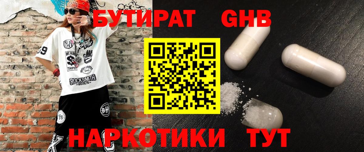 Бутират 99%  Вход с VPN  БУТИРАТ  Гусиноозёрск 