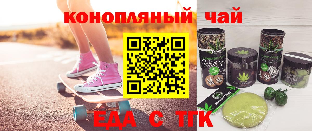 Еда ТГК марихуана  Гусиноозёрск 