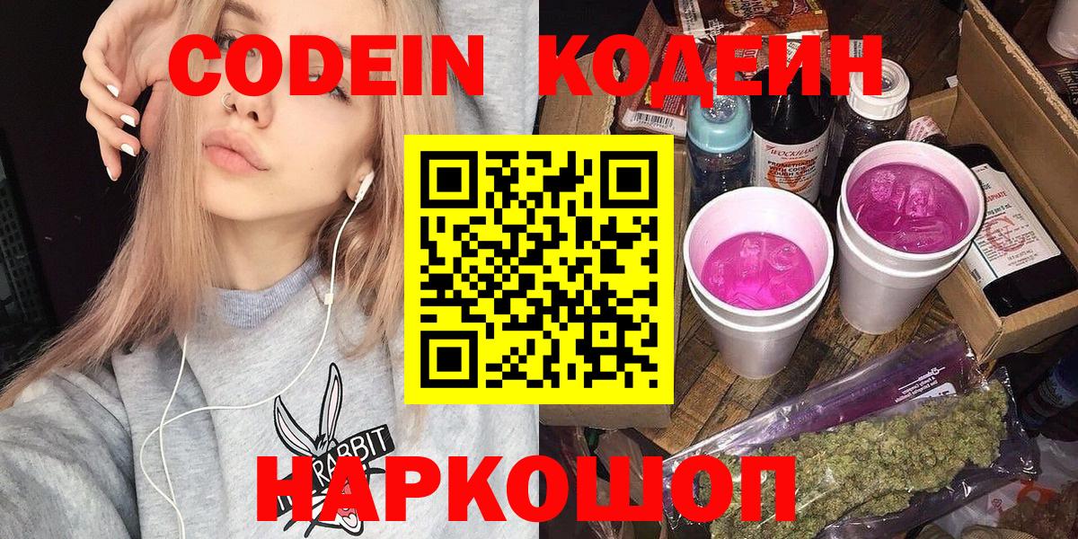 Кодеиновый сироп Lean напиток Lean (лин) Гусиноозёрск