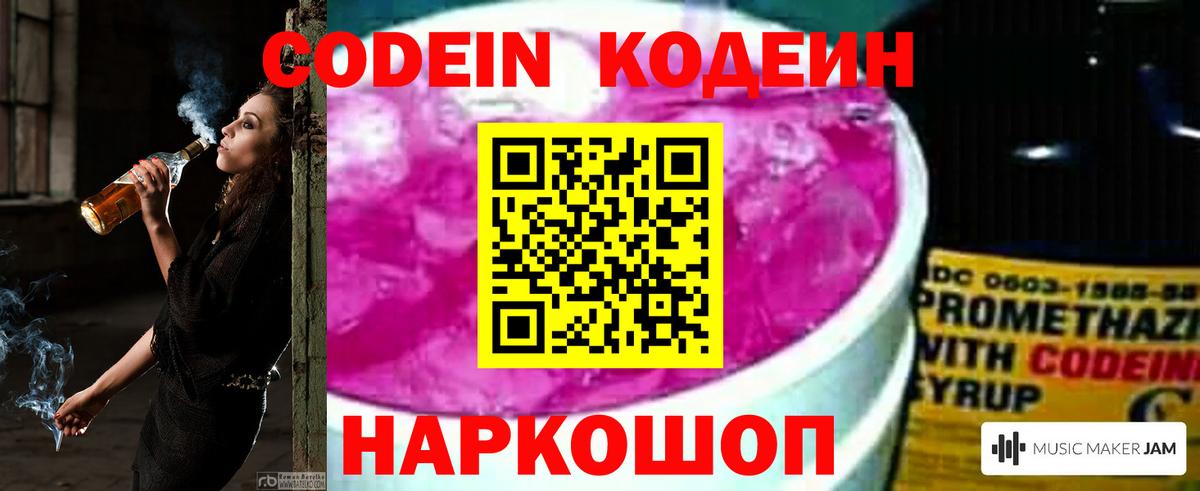 Кодеин напиток Lean (лин) Гусиноозёрск