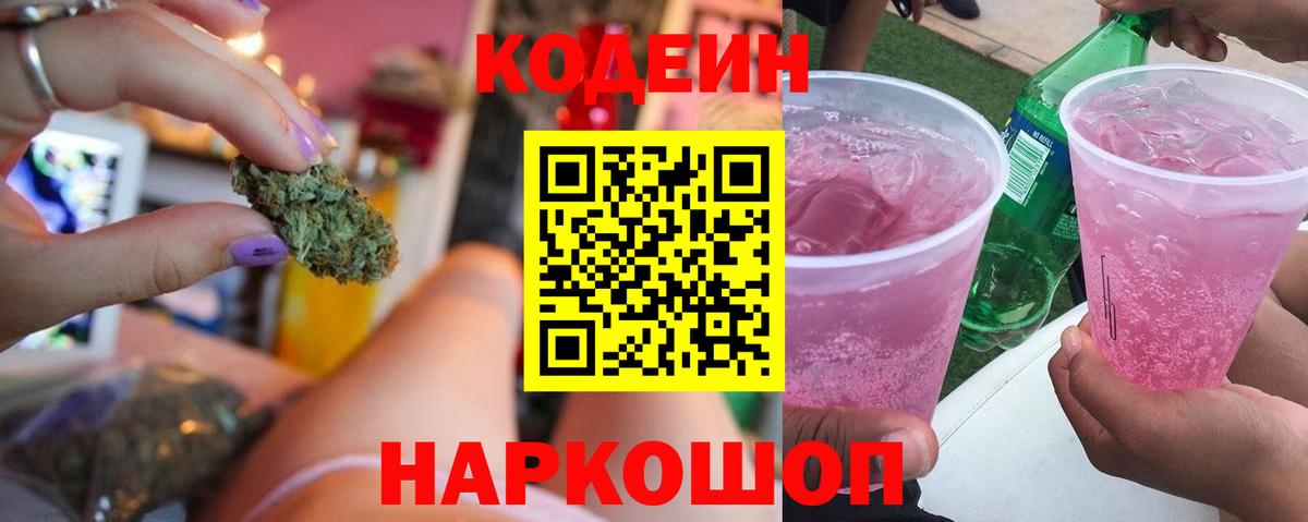 Гусиноозёрск  Codein напиток Lean (лин)  Вход с VPN  Кодеин Purple Drank 