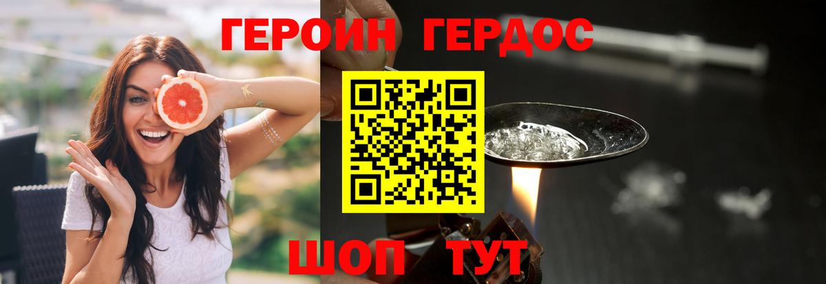 Героин хмурый Гусиноозёрск